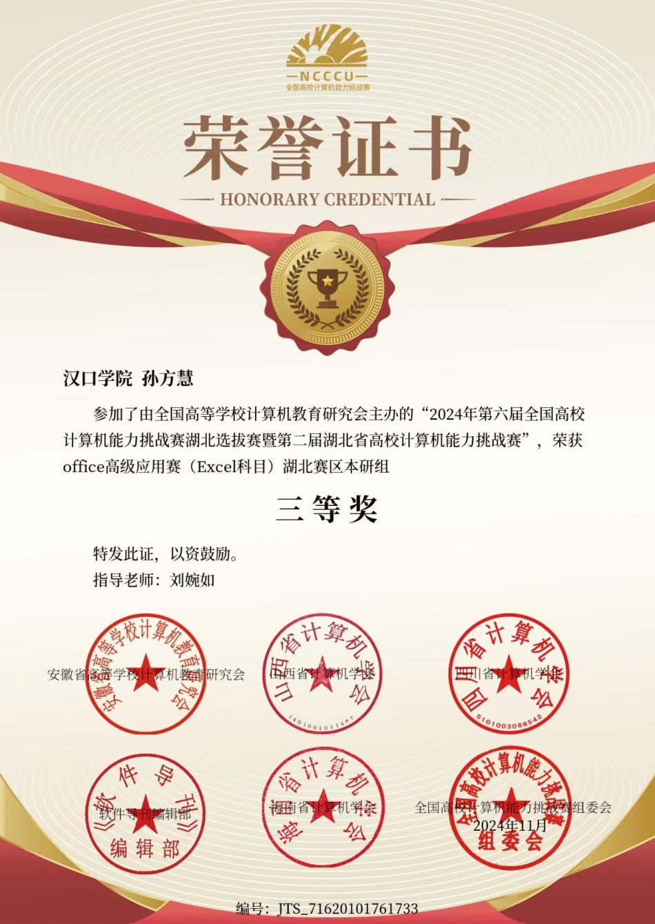 孙芳慧-2024三等奖.jpg